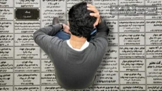 سامانه شناسایی بیکاران