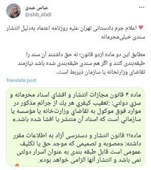 واکنش عباس عبدی به اعلام جرم دادستانی علیه روزنامه اعتماد واکنش عباس عبدی به اعلام جرم دادستانی علیه روزنامه اعتماد