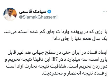 با ارزی که در پرونده واردات چای گم شده است، میشد یک سال همه دنیا را چای داد! فساد چای