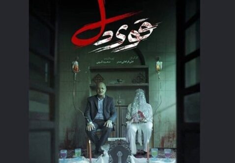 مستند قوی دل
