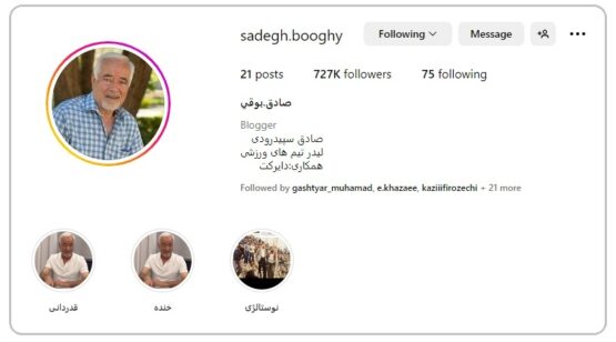 600 هزار نفر به صفحه اینستاگرام صادق بوقی اضافه شد صادق بوقی