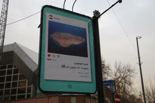 بنرهایی در مورد جزیره ابوموسی در نزدیکی سفارت روسیه + عکس بنرهایی در مورد جزیره ابوموسی در نزدیکی سفارت روسیه + عکس