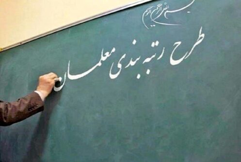 معلمان