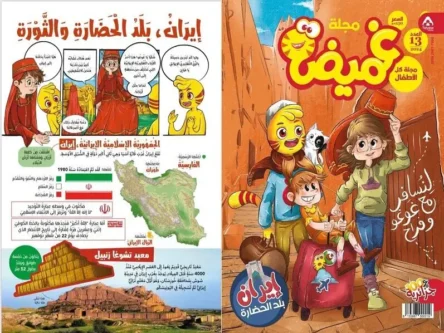 «ایران سرزمین تمدن» بر جلد مجله کودکان الجزایر نشست