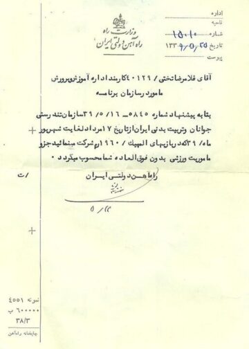 رونمایی از یک نامه قدیمی در سالگرد درگذشت تختی (عکس) رونمایی از یک نامه قدیمی در سالگرد درگذشت تختی (عکس)