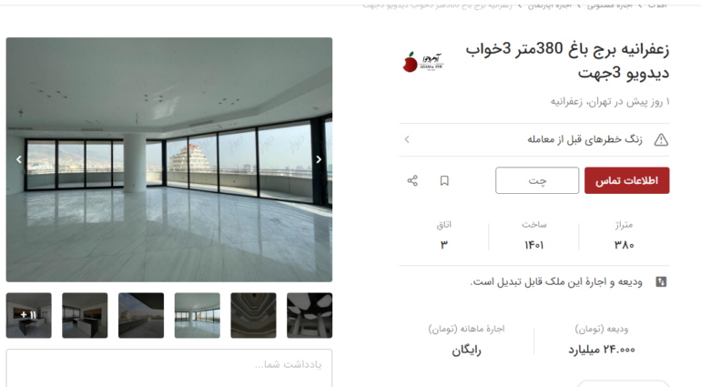 قیمت‌های نجومی رهن آپارتمان در تهران / از اجاره‌ 600 میلیونی تاودیعه‌ 35 میلیاردی