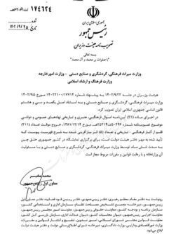 ۲۱۱ شیء تاریخی ایران در چین ۲۱۱ شیء تاریخی ایران در چین