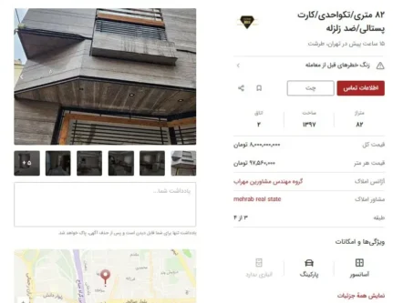 بازارگرمی با فروش خانه های ضدزلزله در تهران