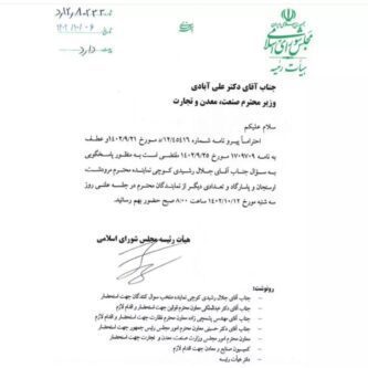 وزیر صمت به مجلس فراخوانده شد وزیر صمت به مجلس فراخوانده شد