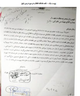 ردپای احمدی نژاد در واگذاری باغ ازگل ردپای احمدی نژاد در واگذاری باغ ازگل