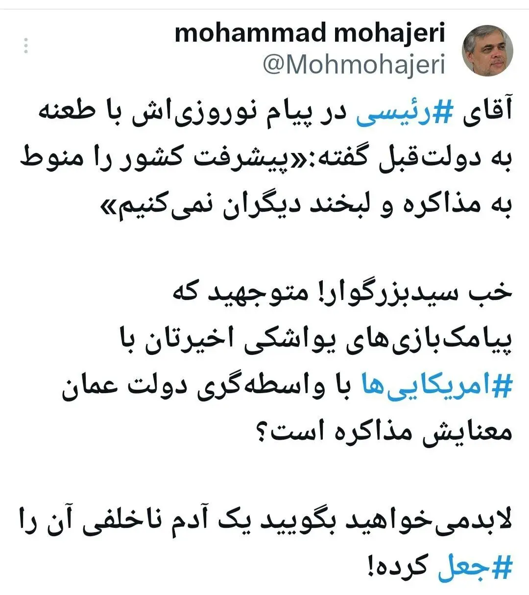 طعنه همزمان محمد مهاجری به رئیسی و کاظم صدیقی!