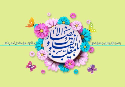 تبریک عید نوروز + لحظه تحویل سال ۱۴۰۳ نوروز