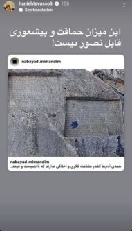 واکنش تند هانیه توسلی به تخریب گنجنامه همدان + عکس هانیه