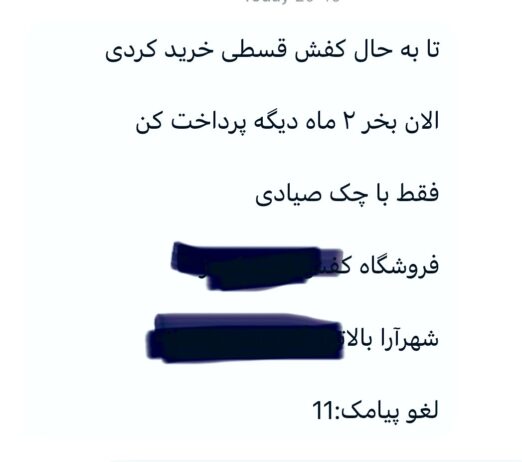 آگهی تبلیغ که همه را ناراحت کرد/ کفش قسطی بخر آگهی تبلیغ که همه را ناراحت کرد/ کفش قسطی بخر