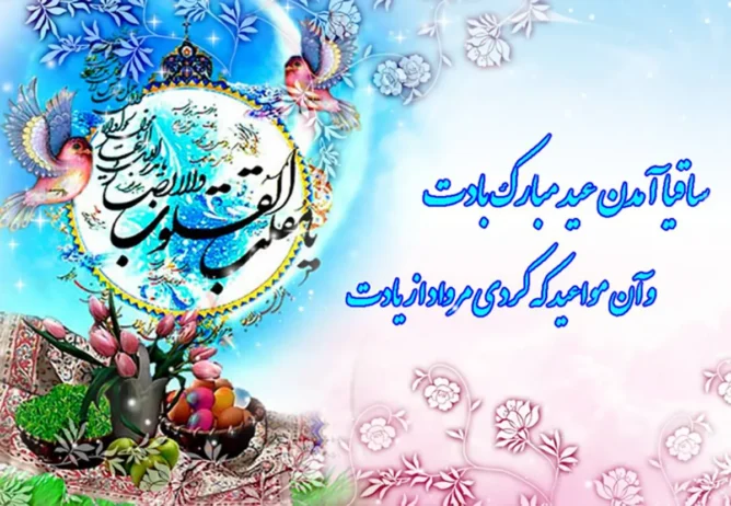 15پیام تبریک رسمی عید نوروز به همکار + عکس نوشته