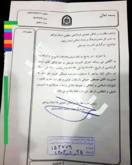 اتفاقی عجیب در بوشهر؛ تمام کنسرت‌ها لغو شد