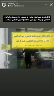 کافه علیرضا بیرانوندبه دلیل عدم رعایت قوانین پلمب شد + (عکس)