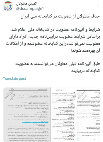 حذف معلولان از عضویت در کتابخانه ملی ایران! +عکس