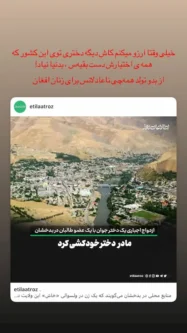 همدری فرشته حسینی بازیگر با دختران افغانستان/ کاش دیگه در این کشور دختری به دنیا نیاد(عکس)