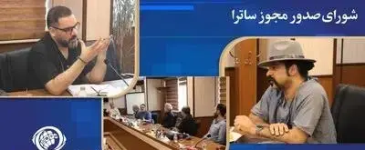ساترا