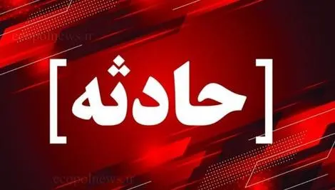 حادثه