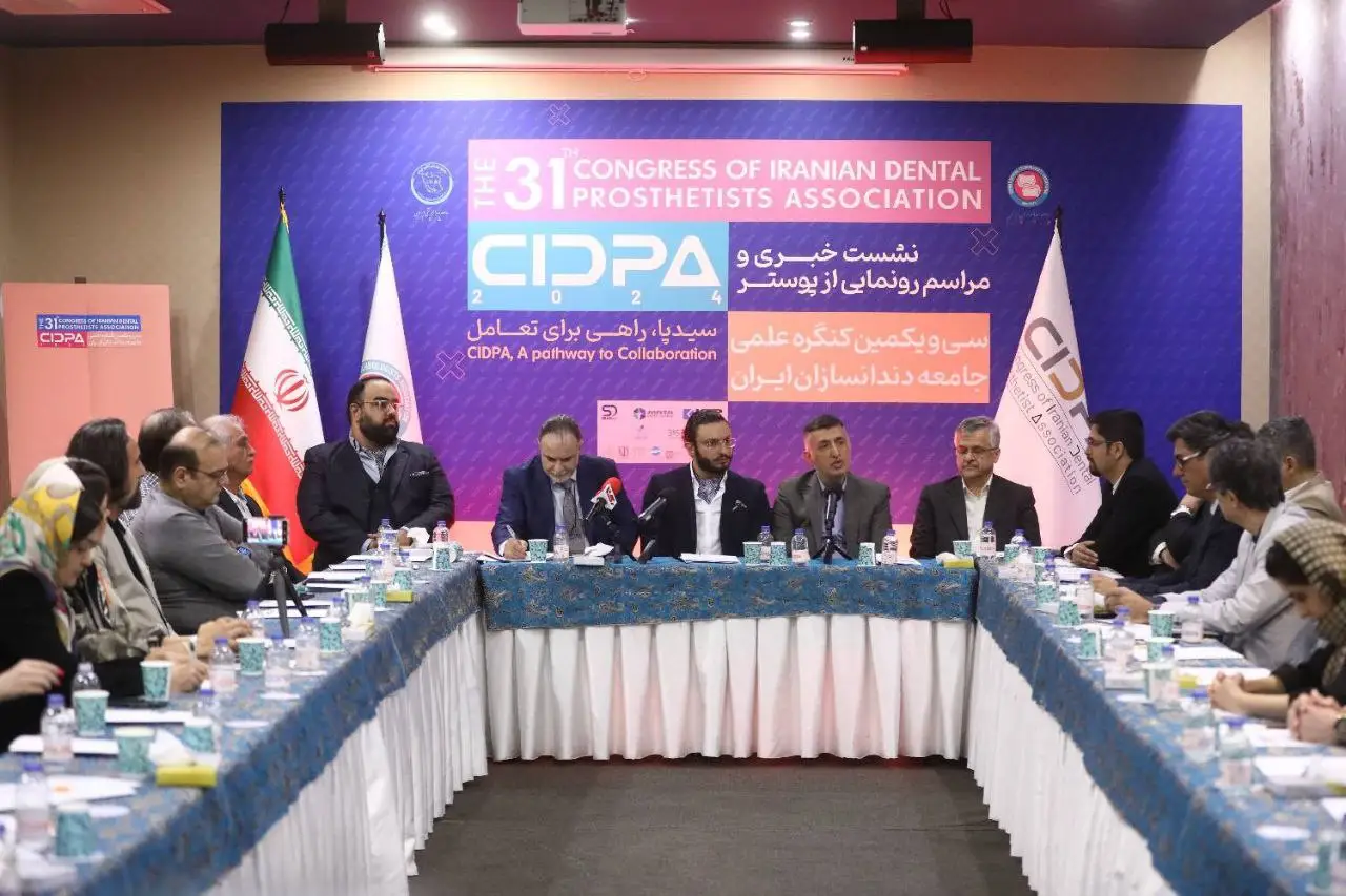 نشست خبری سی و یکمین کنگره علمی بینالمللی پروتز دندان برگزار شد نشست خبری سی و یکمین کنگره علمی بینالمللی پروتز دندان برگزار شد