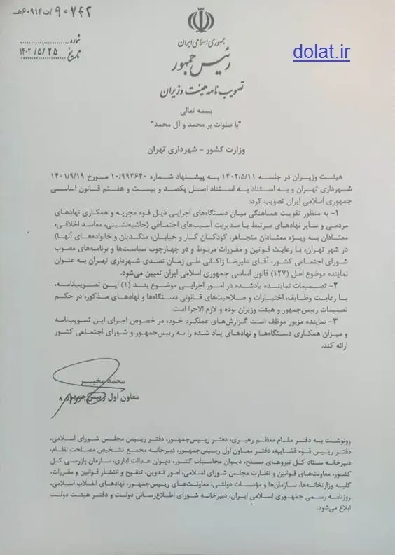 دست رد دولت بر سینه زاکانی/شهردار تهران هیچ حکمی در دولت نگرفته است دست رد دولت بر سینه زاکانی/شهردار تهران هیچ حکمی در دولت نگرفته است