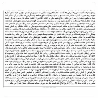 حبس برای تهمت به آمنه سادات ذبیح پور/وکیل احمدینژاد زندانی می شود حبس برای تهمت به آمنه سادات ذبیح پور/وکیل احمدینژاد زندانی می شود