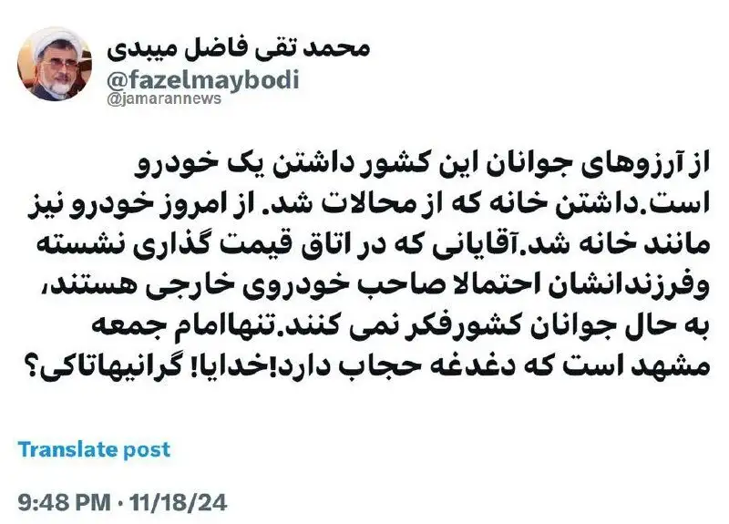 انتقاد تند روحانیِ اصلاح طلب به افزایش قیمت خودرو با کنایه به علم الهدی /خدایا! گرانیها تا کی؟ /داشتن خودرو هم از محالات شد انتقاد تند روحانیِ اصلاح طلب به افزایش قیمت خودرو با کنایه به علم الهدی /خدایا! گرانیها تا کی؟ /داشتن خودرو هم از محالات شد