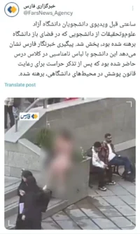 ماجرای برهنگی یک دانشجوی دختر در دانشگاه آزاد چه بود؟ + عکس دانشجو