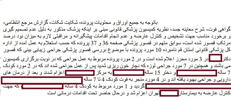 مرگ ۵ کودک زیر تیغ جراحی پزشک متخصص و استمرار طبابت او! مرگ ۵ کودک زیر تیغ جراحی پزشک متخصص و استمرار طبابت او!