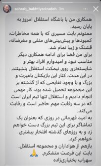 سهراب با انتشار 2 استوری از استقلال رفت سهراب با انتشار 2 استوری از استقلال رفت