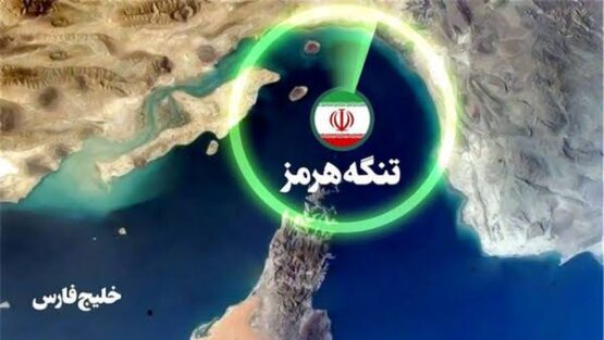 تنگه هرمز
