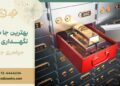بهترین طلا فروشی